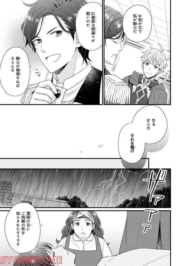 31番目のお妃様 第5.3話 - Trang 4