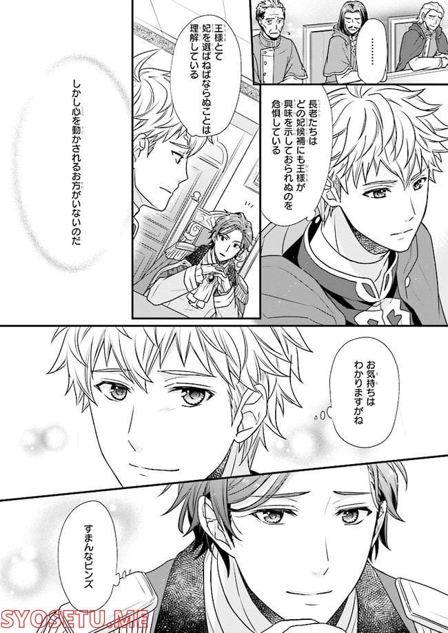 31番目のお妃様 第2.2話 - Trang 5
