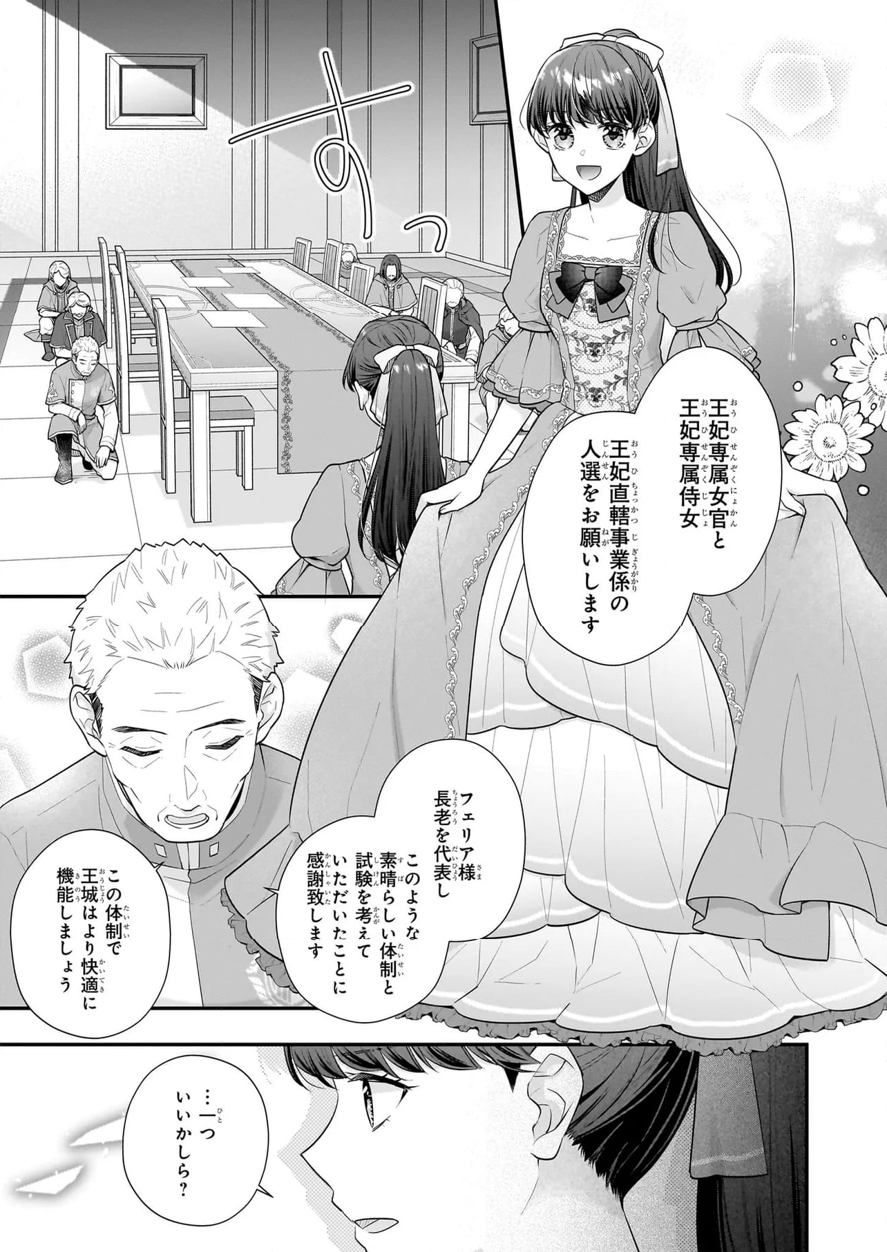 31番目のお妃様 第29.3話 - Trang 1