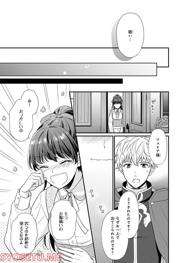 31番目のお妃様 第3.2話 - Trang 3