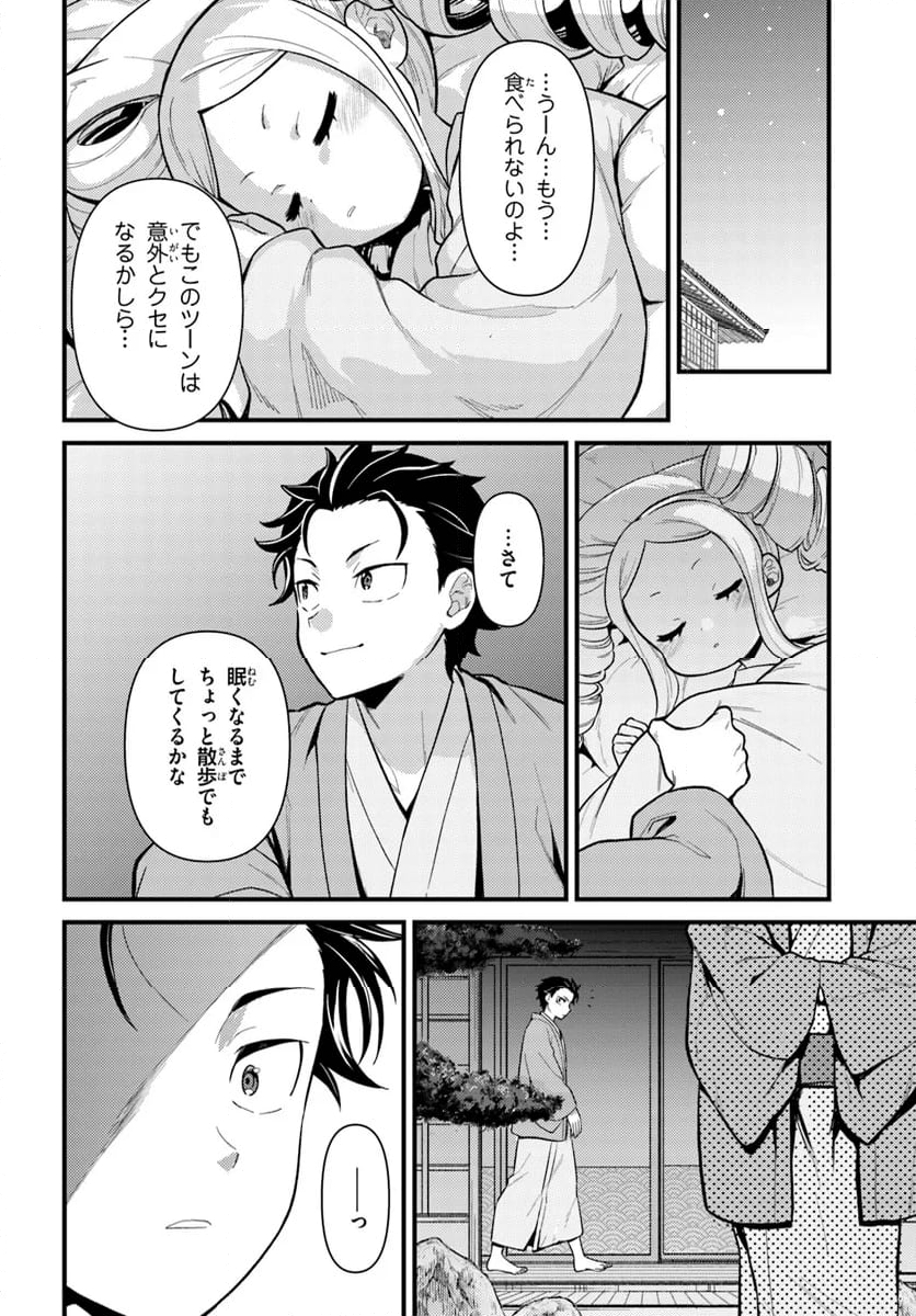 Re:ゼロから始める 異世界生活 第五章 水の都と英雄の詩 第4.2話 - Trang 7