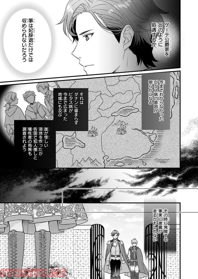 31番目のお妃様 第22.3話 - Trang 5