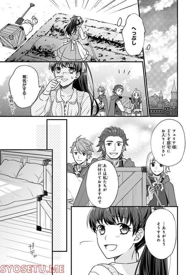 31番目のお妃様 第1.4話 - Trang 5