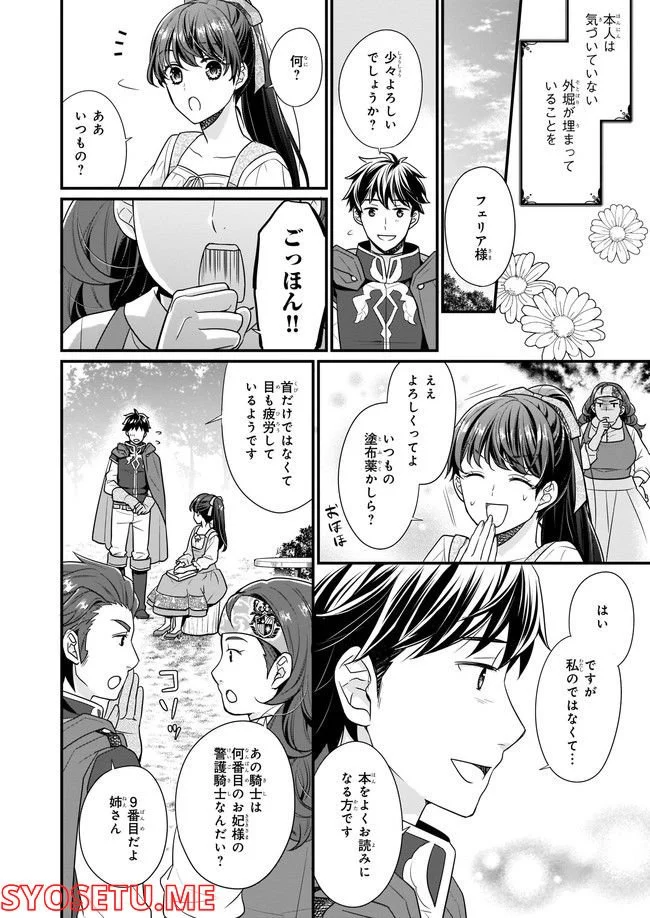 31番目のお妃様 第4.2話 - Trang 5