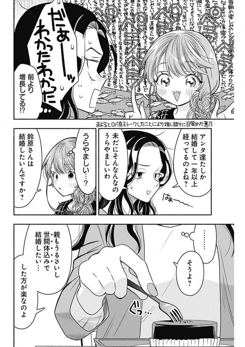 マリッジグレー - 第67話 - Page 6