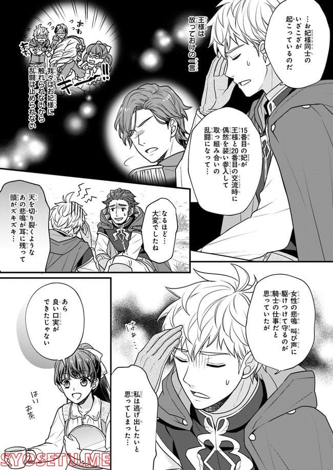31番目のお妃様 第1.4話 - Trang 3