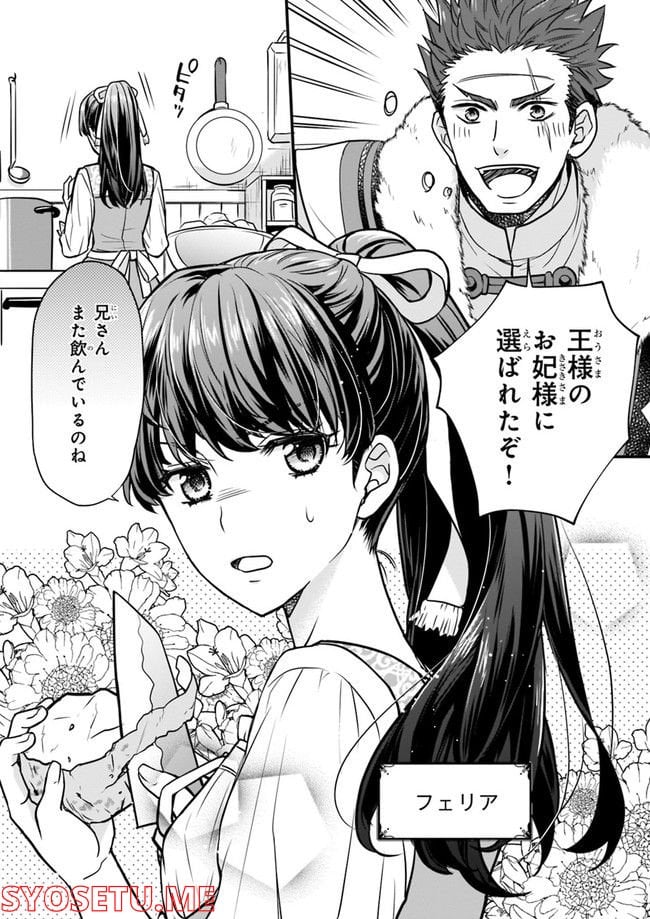 31番目のお妃様 第1.1話 - Trang 2