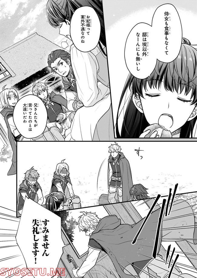 31番目のお妃様 第1.3話 - Trang 4