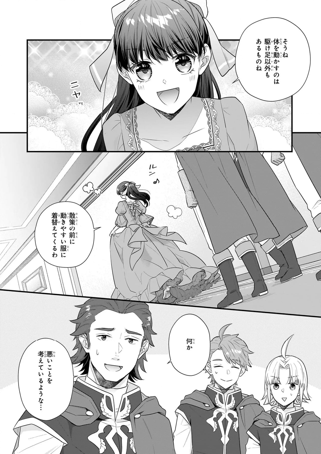 31番目のお妃様 第29.4話 - Trang 2