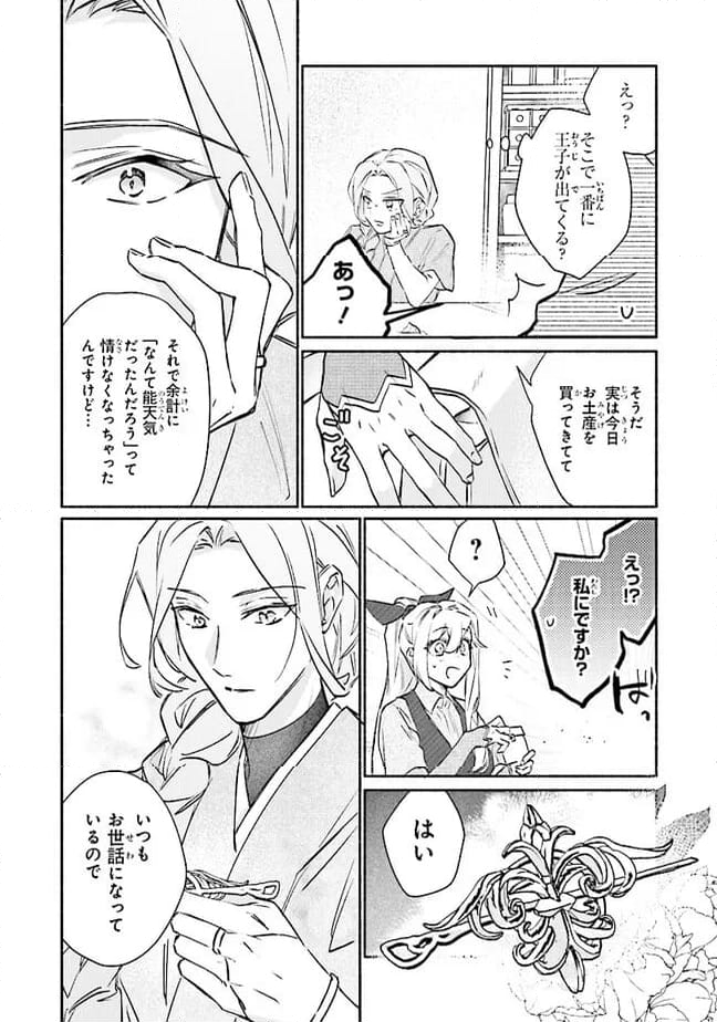 ただのコスプレイヤーなので聖女は辞めてもいいですか？ 第6.2話 - Trang 10