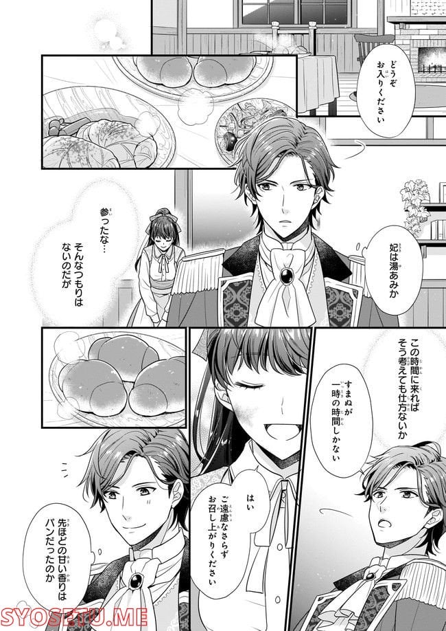 31番目のお妃様 第3.1話 - Trang 10