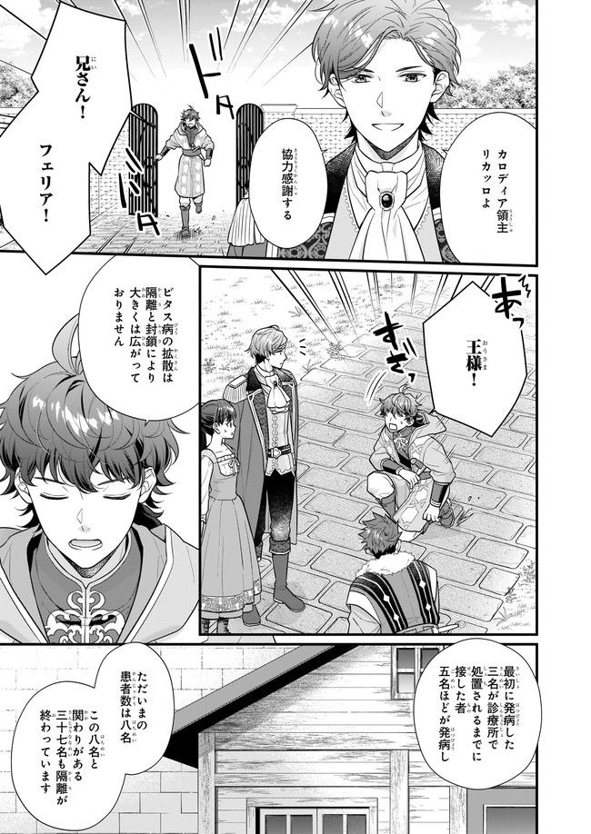 31番目のお妃様 第22.1話 - Trang 5