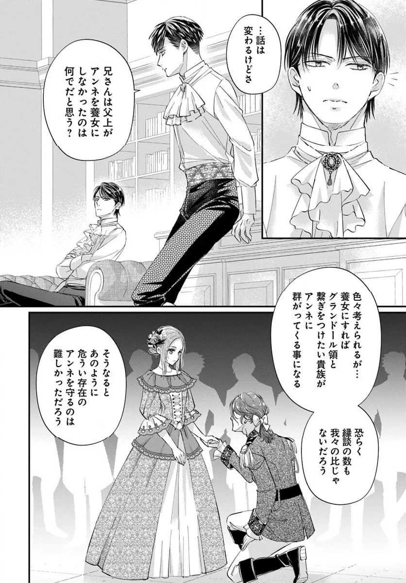 未亡人アンネの閨の手ほどき 第12.4話 - Trang 5