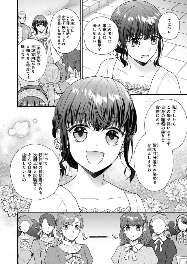31番目のお妃様 第28.3話 - Trang 2