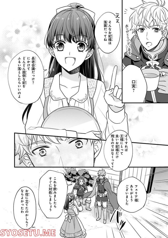 31番目のお妃様 第1.4話 - Trang 4