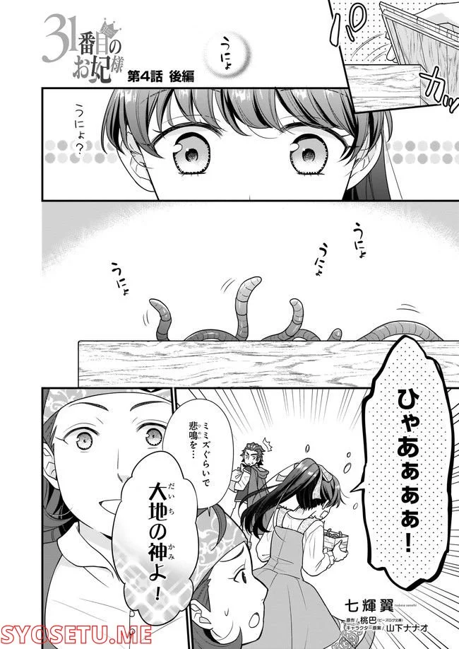 31番目のお妃様 第4.1話 - Trang 1