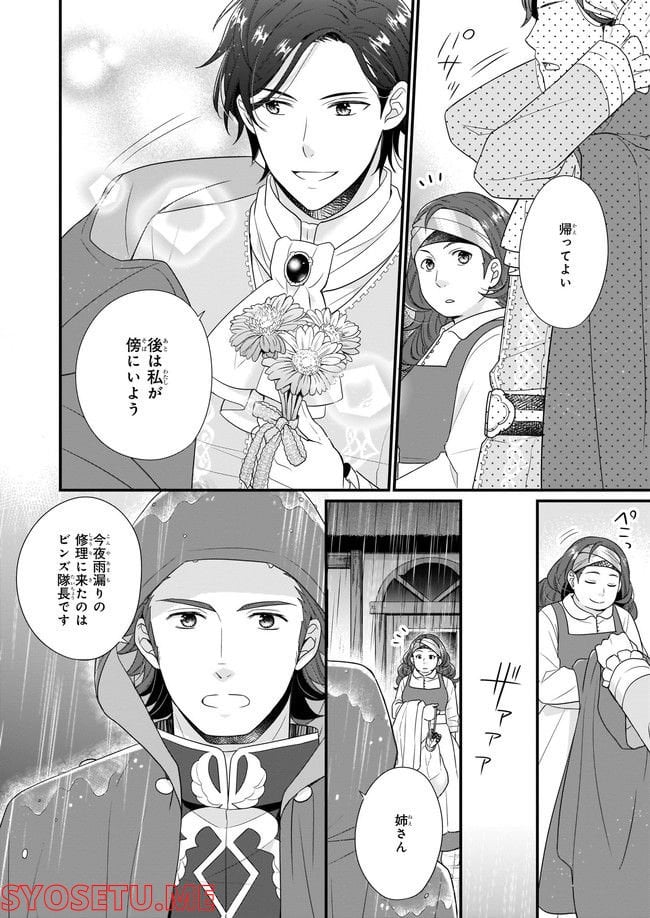 31番目のお妃様 第5.3話 - Trang 5