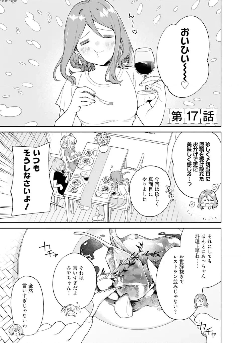 〆切前には百合が捗る 第17.1話 - Trang 1