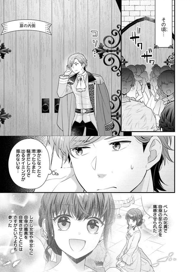 31番目のお妃様 第28.4話 - Trang 1