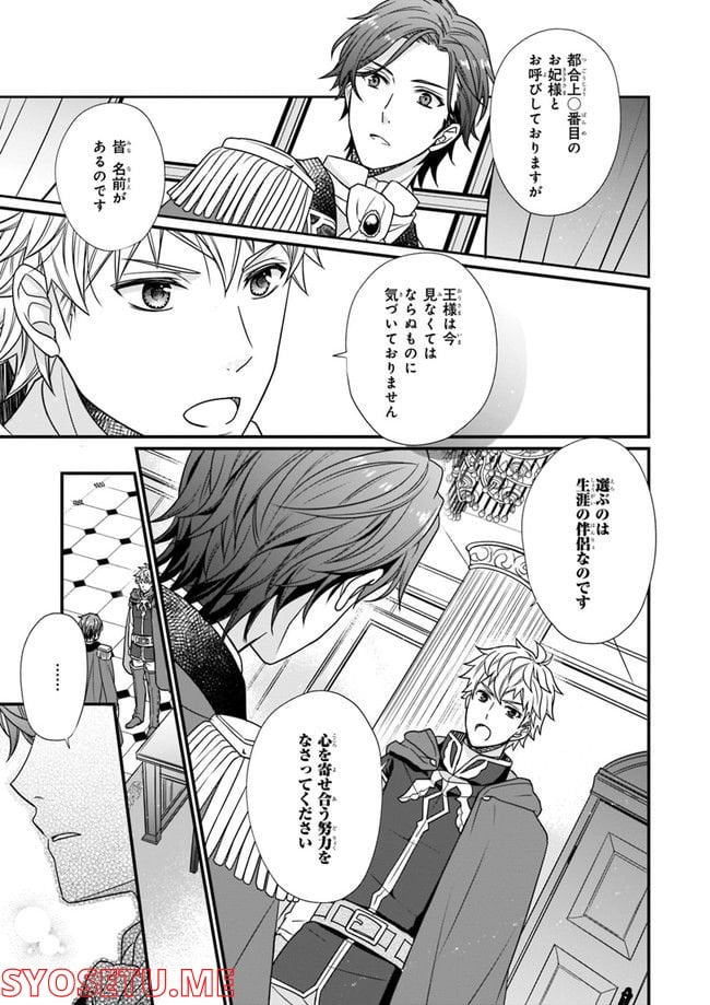 31番目のお妃様 第2.3話 - Trang 3