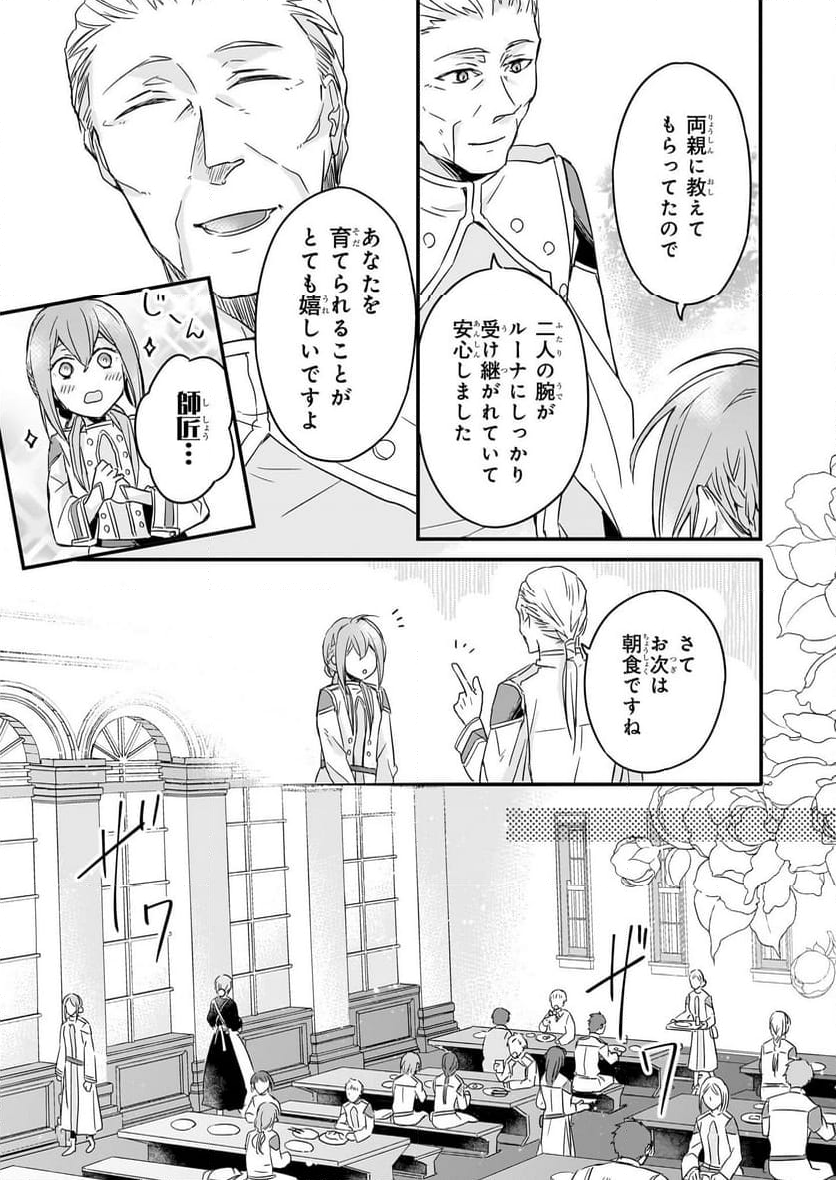 骸骨王と身代わりの王女, 骸骨王と身代わりの王女 ルーナと臆病な王様 - 第4話 - Page 5