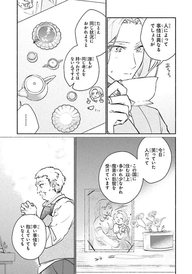 ただのコスプレイヤーなので聖女は辞めてもいいですか？ 第6.2話 - Trang 5