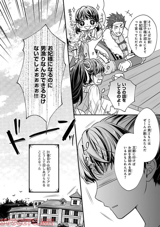 31番目のお妃様 第1.1話 - Trang 8
