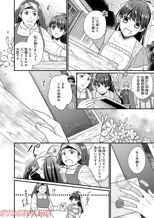 31番目のお妃様 第5.1話 - Trang 6