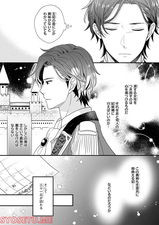 31番目のお妃様 第2.3話 - Trang 9
