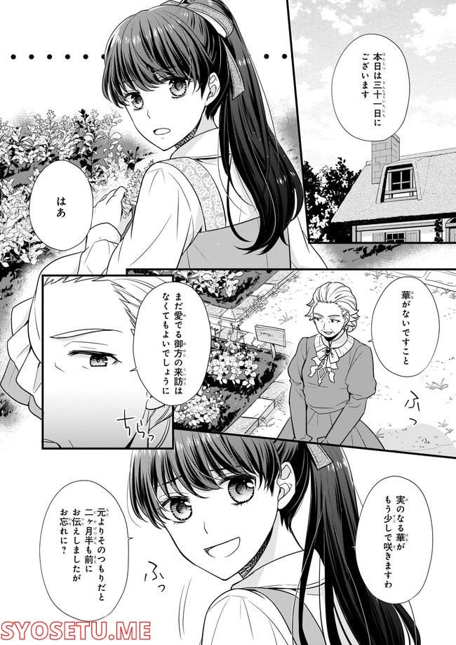 31番目のお妃様 第3.1話 - Trang 2