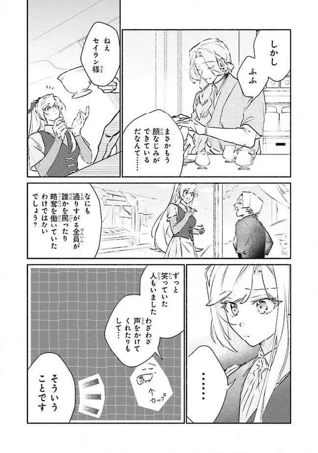 ただのコスプレイヤーなので聖女は辞めてもいいですか？ 第6.2話 - Trang 4