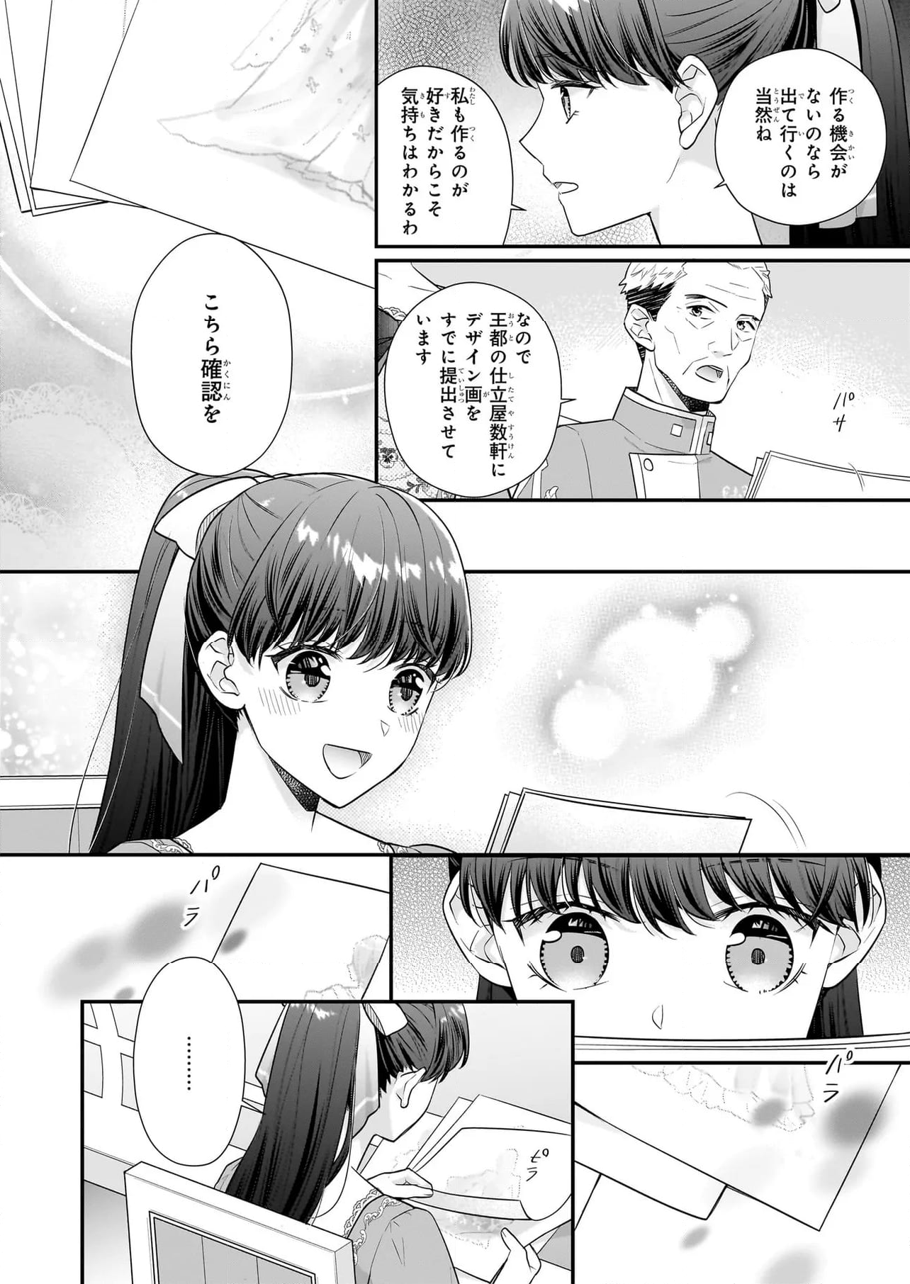 31番目のお妃様 第29.3話 - Trang 4