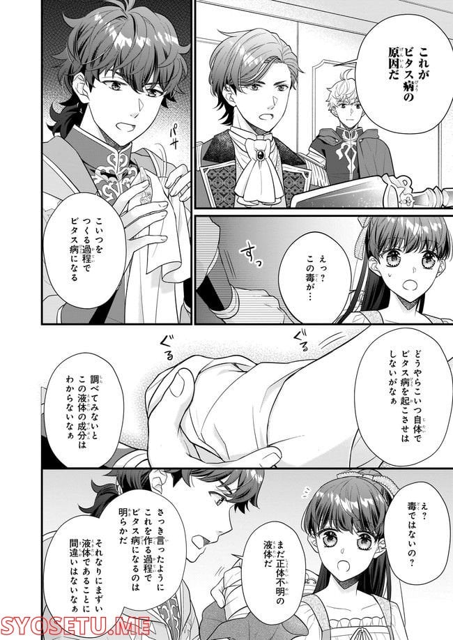 31番目のお妃様 第22.4話 - Trang 2