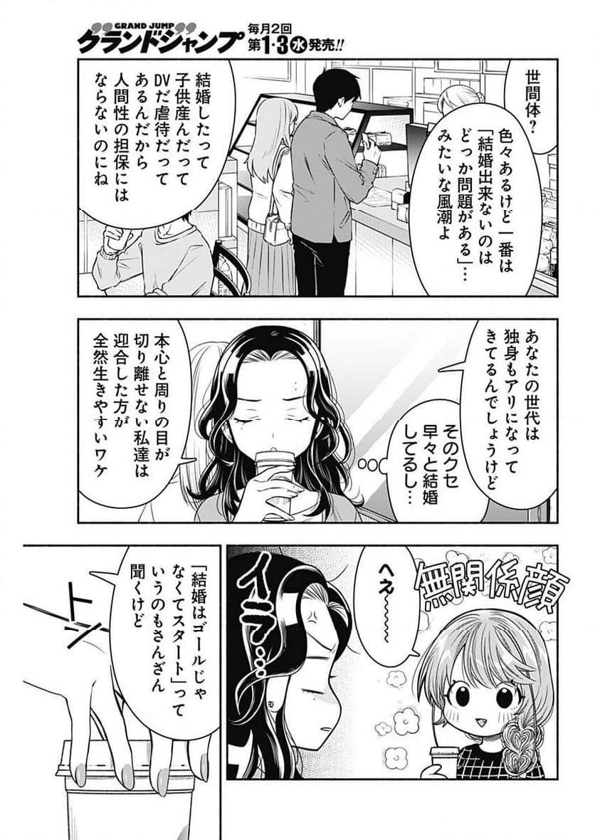 マリッジグレー - 第67話 - Page 7