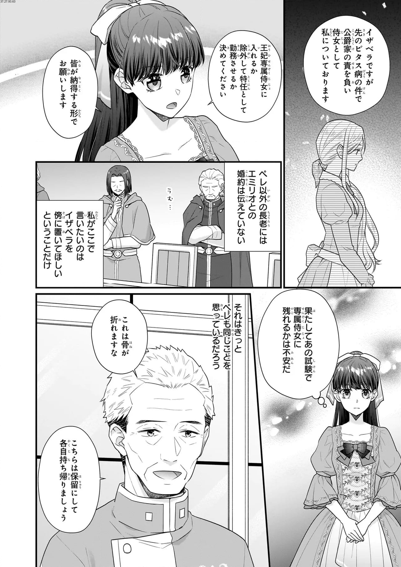 31番目のお妃様 第29.3話 - Trang 2