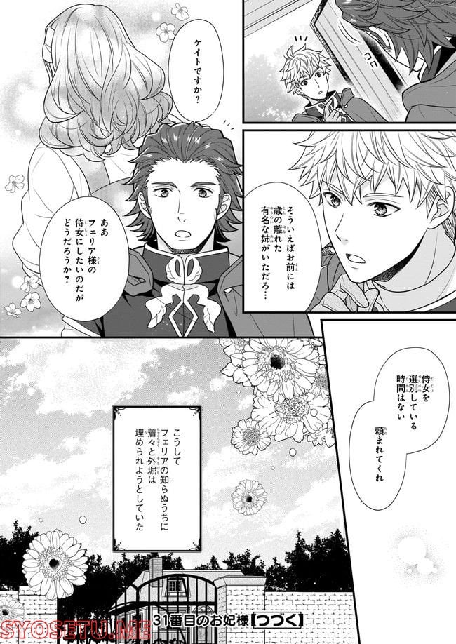 31番目のお妃様 第3.3話 - Trang 11