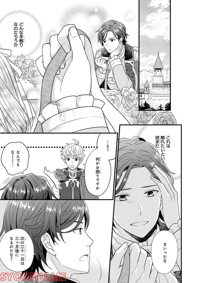 31番目のお妃様 第5.2話 - Trang 1