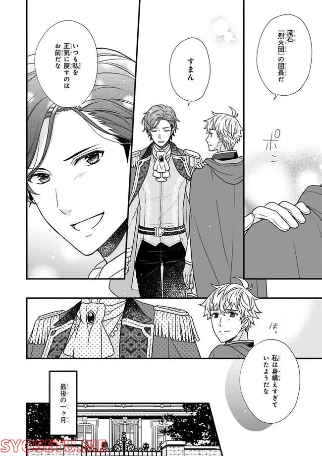 31番目のお妃様 第2.3話 - Trang 4