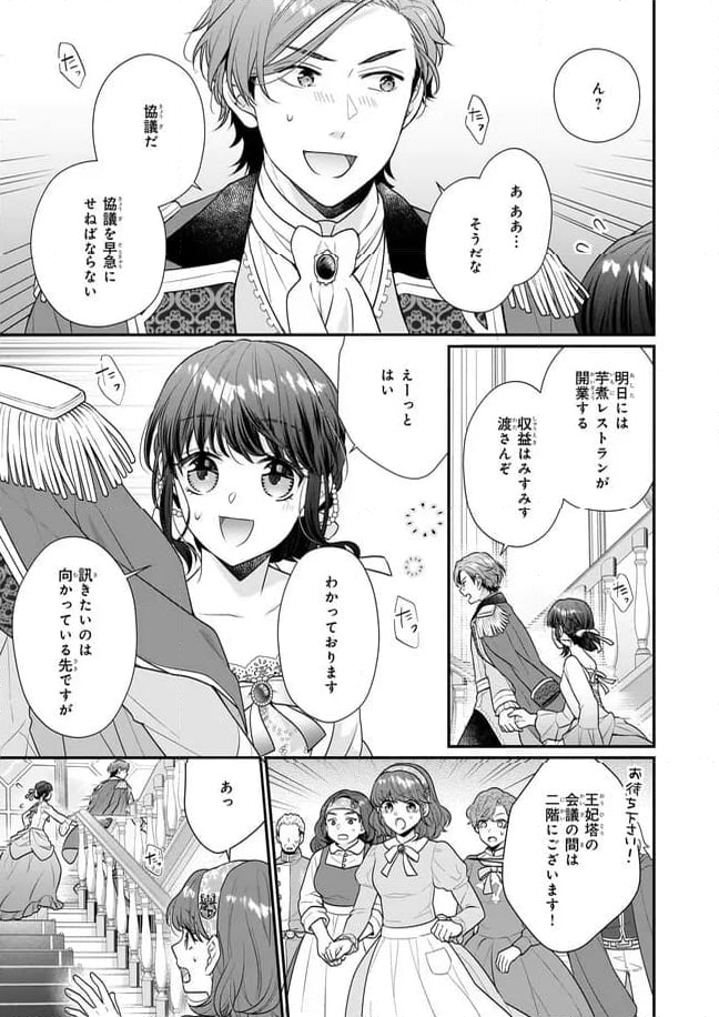 31番目のお妃様 第28.4話 - Trang 7