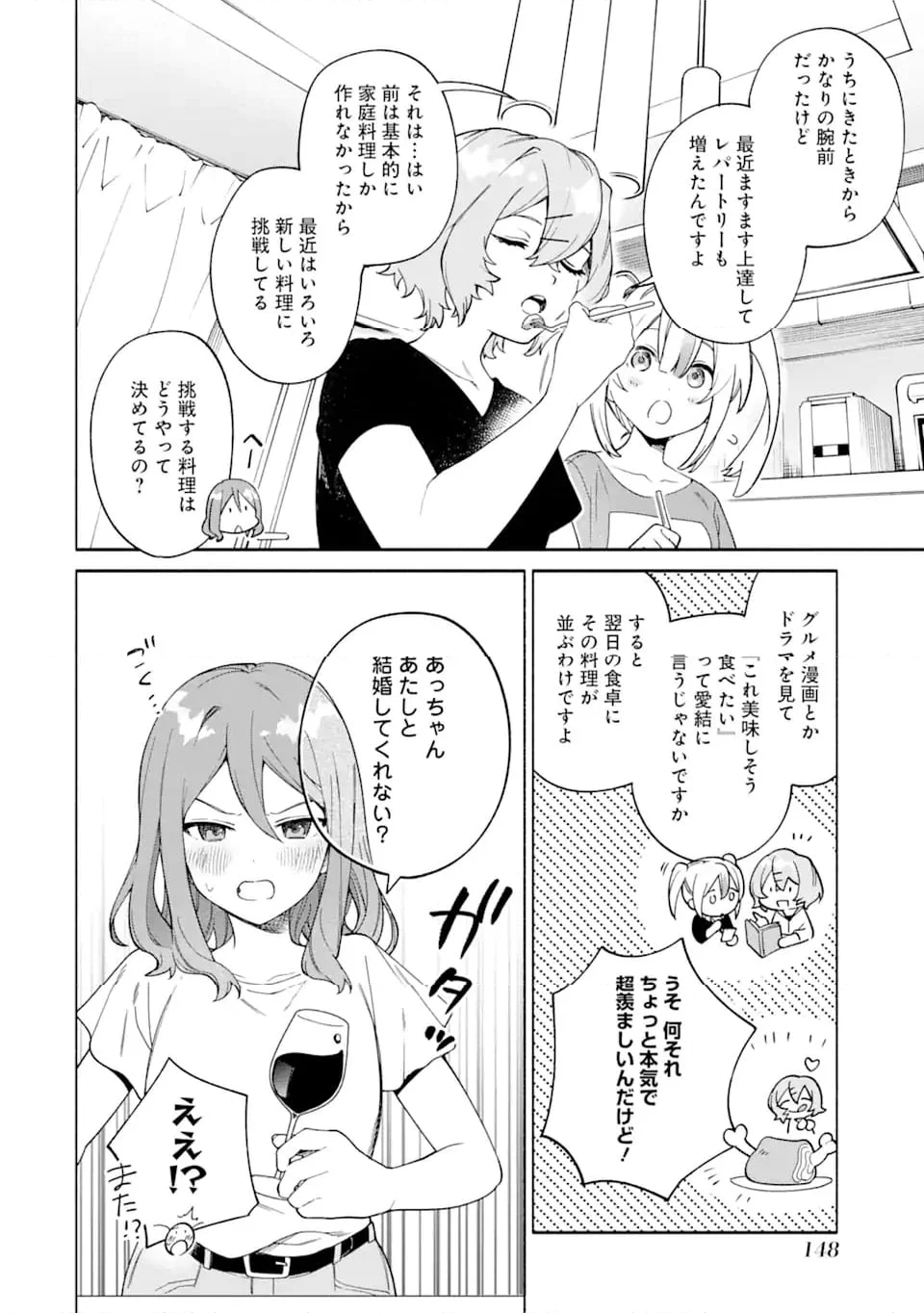 〆切前には百合が捗る 第17.1話 - Trang 2