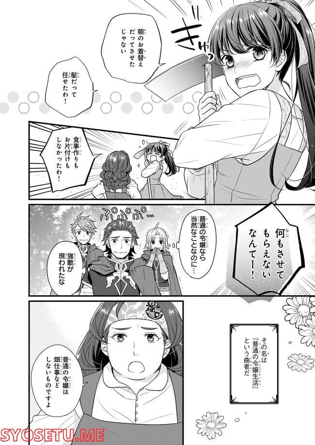 31番目のお妃様 第4.2話 - Trang 1