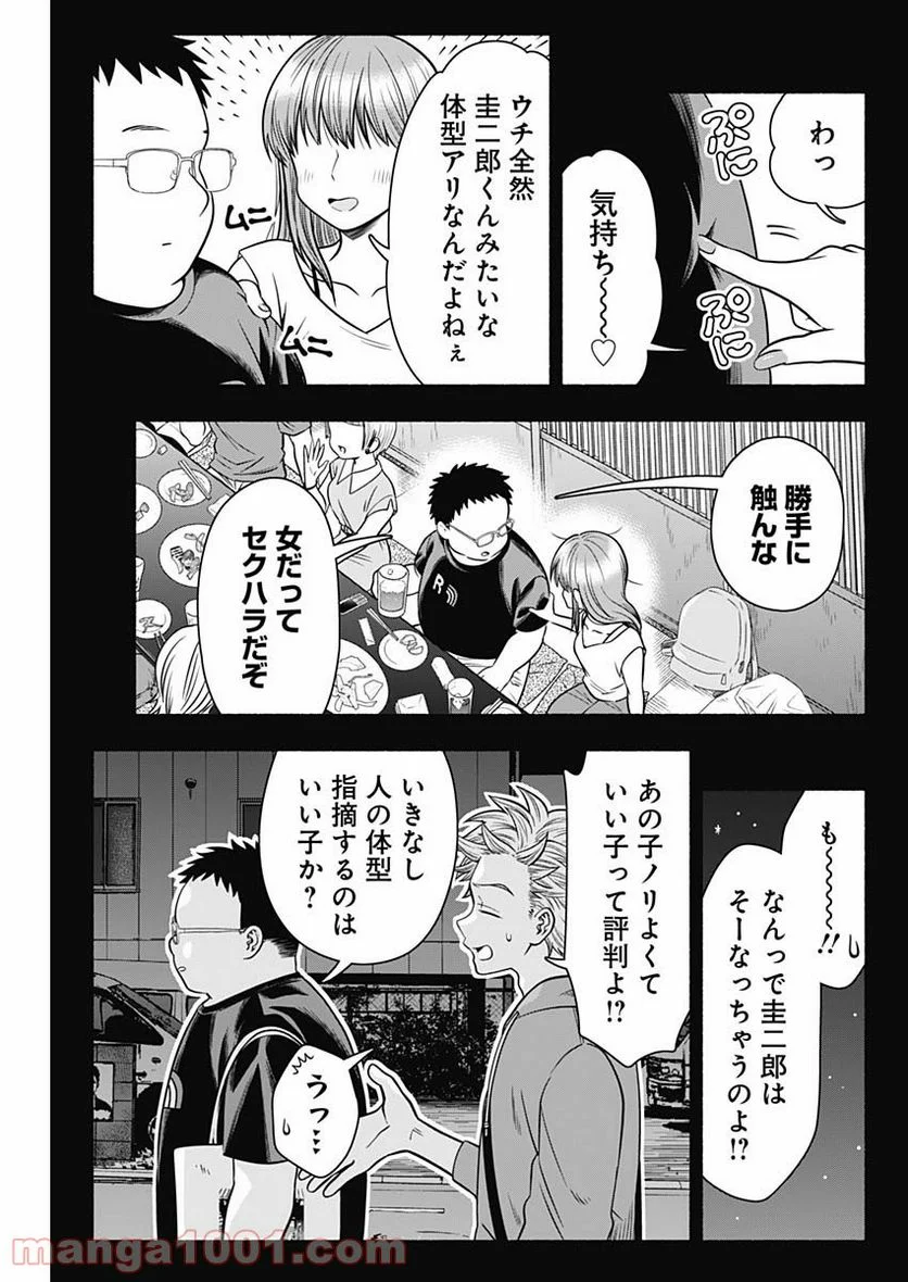 マリッジグレー - 第21話 - Page 3