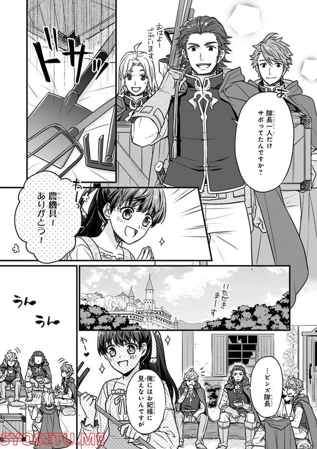 31番目のお妃様 第1.2話 - Trang 3