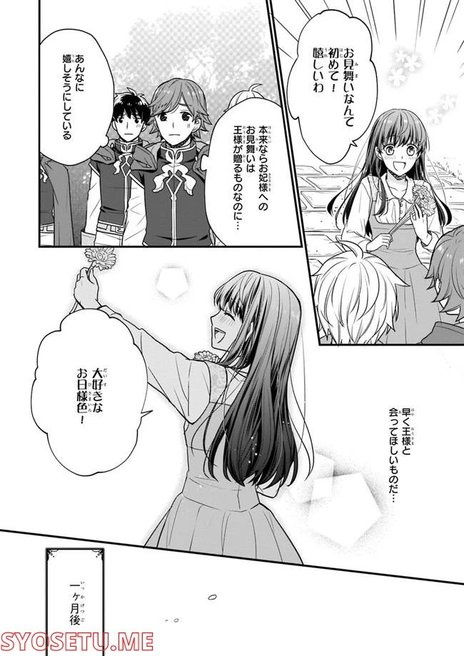 31番目のお妃様 第1.4話 - Trang 8